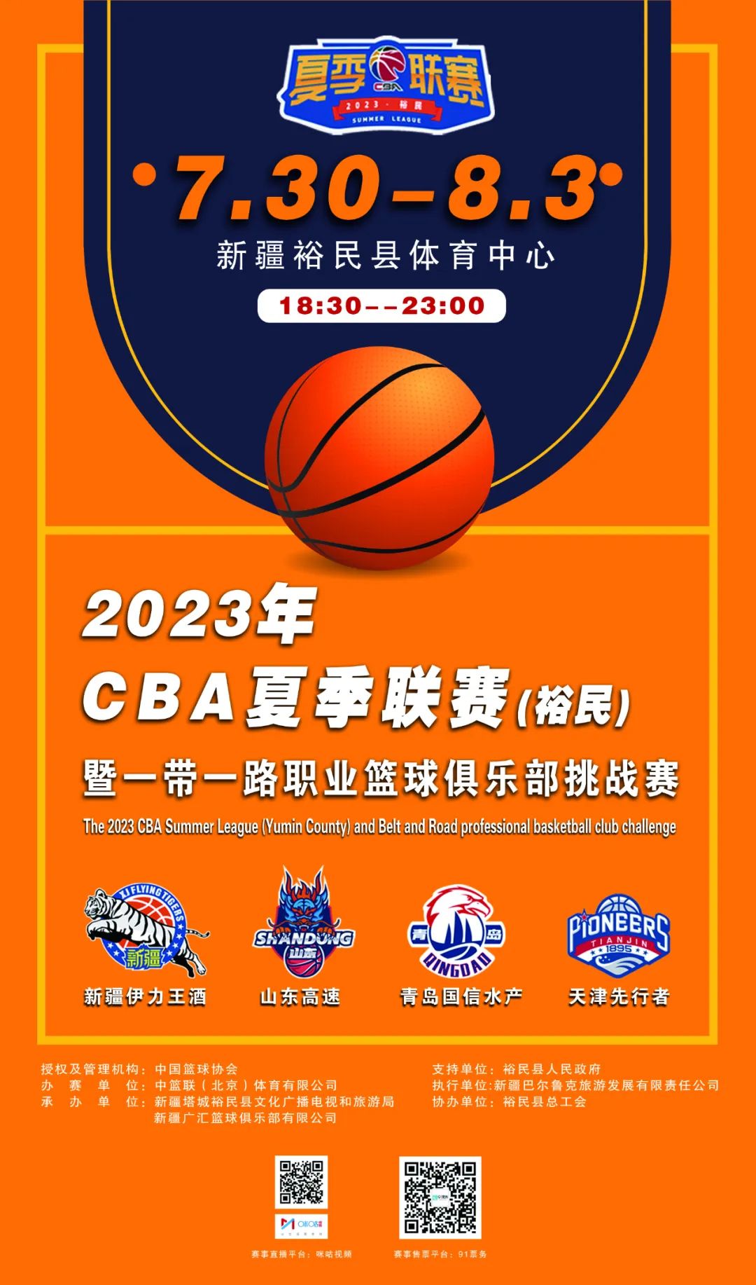 篮球联赛扩大规模，吸引更多球队参赛